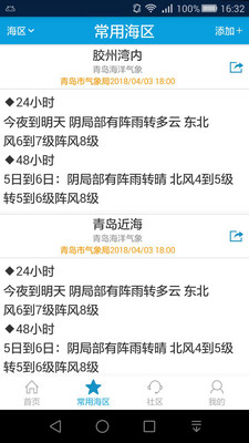 舟山海洋气象3