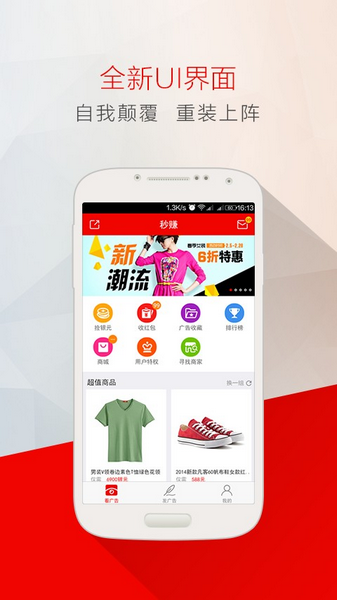 秒赚广告1