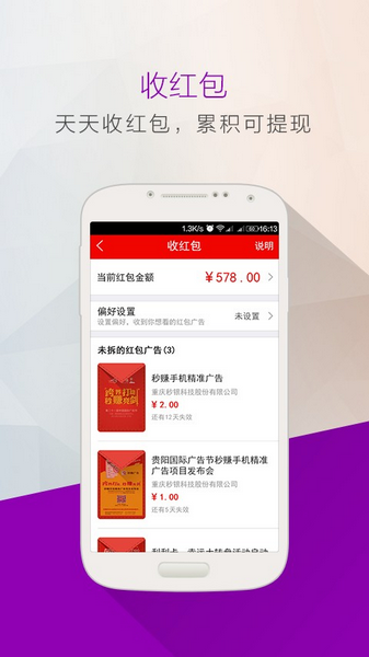秒赚广告2
