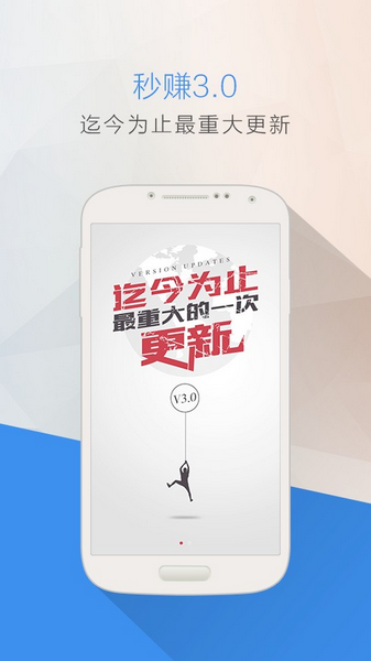 秒赚广告3