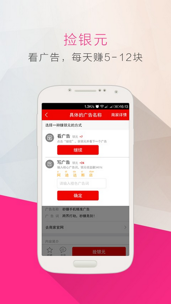 秒赚广告4