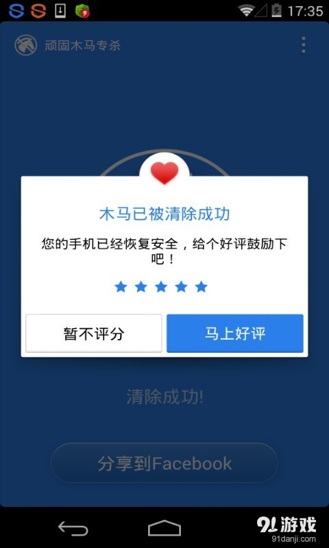 专杀顽固木马3