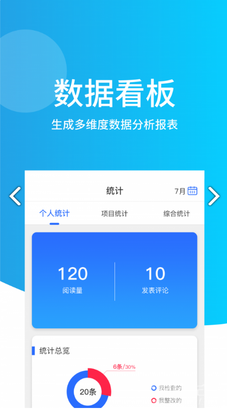 智监助手(工地质量安全检查助手)V1.2.3 安卓最新版3