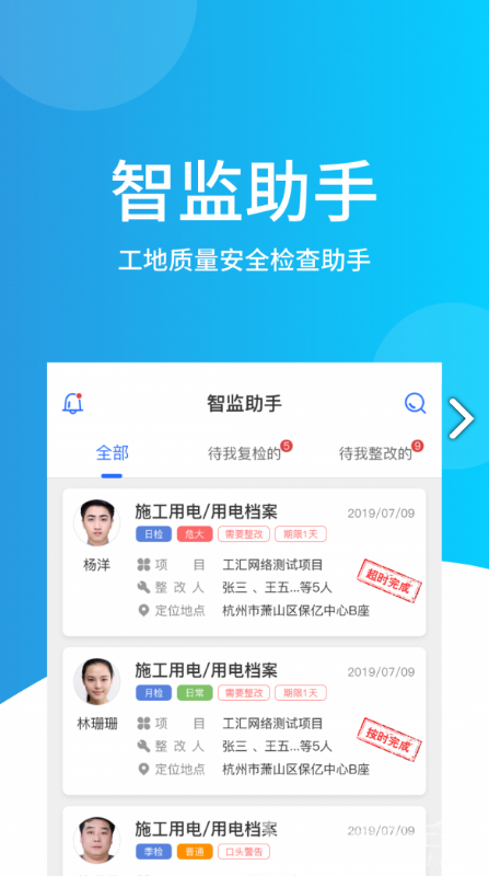 智监助手(工地质量安全检查助手)V1.2.3 安卓最新版4