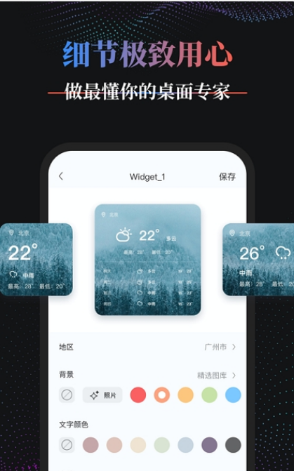 Panda Widget桌面小组件苹果版1
