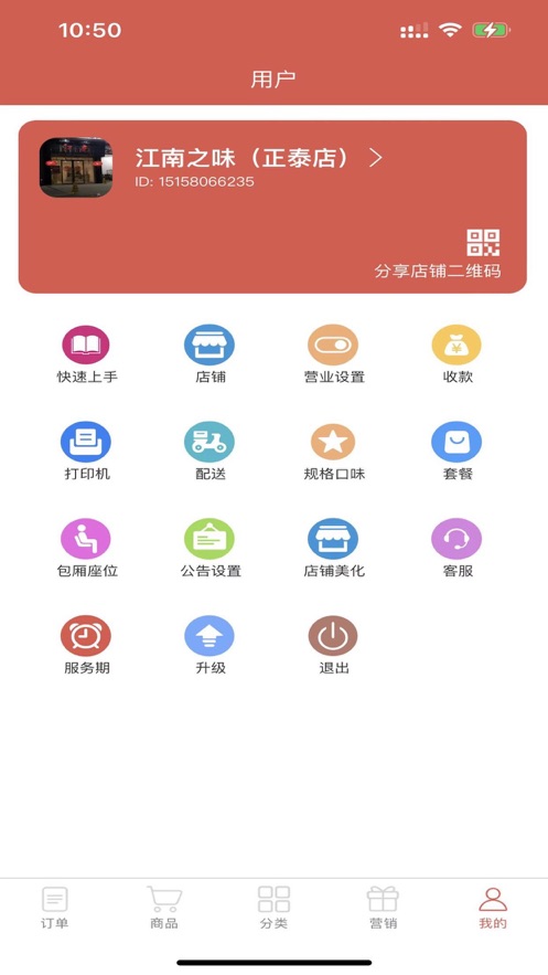 微店宝1
