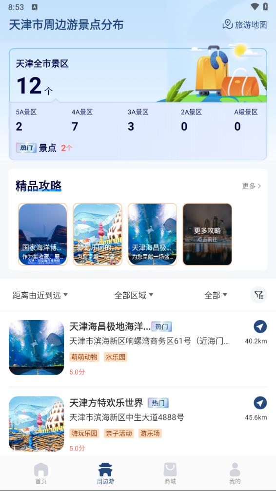 天津高速通4