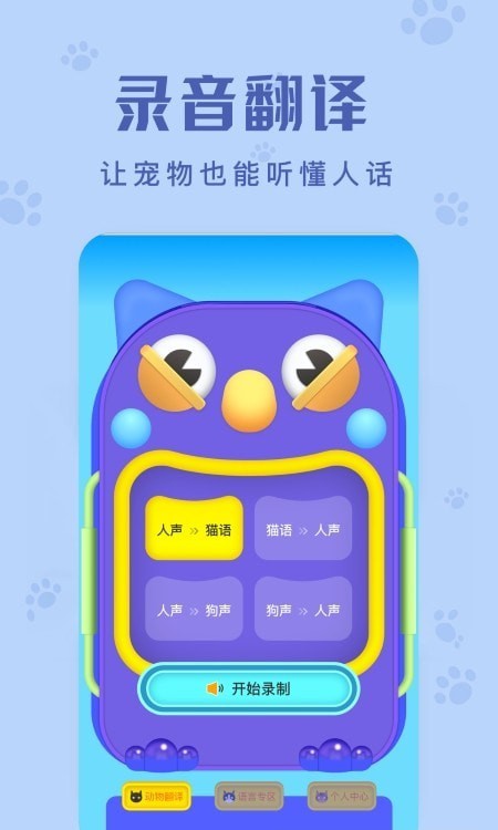 动物声音翻译器官方版2