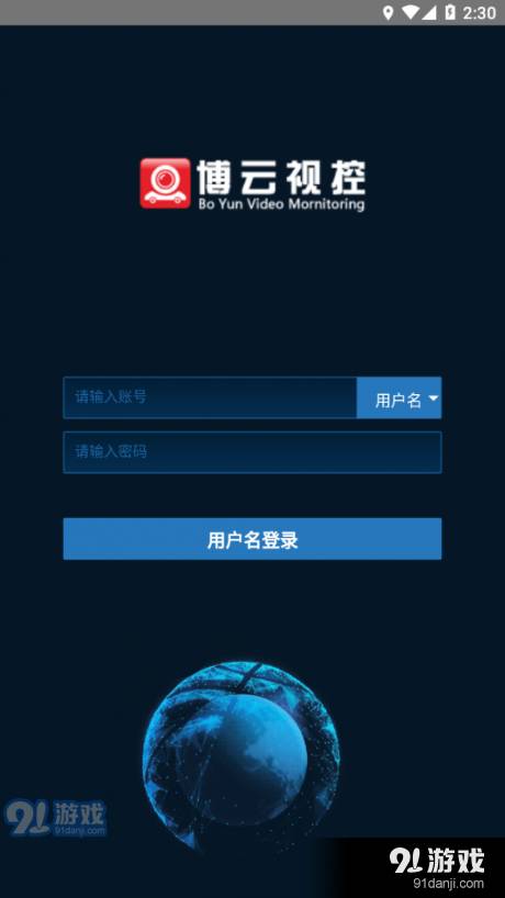 博云视控安卓1
