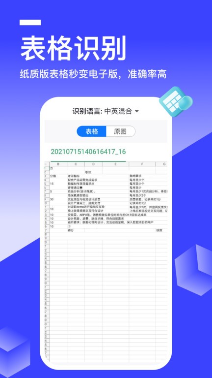 全能识别王官网3