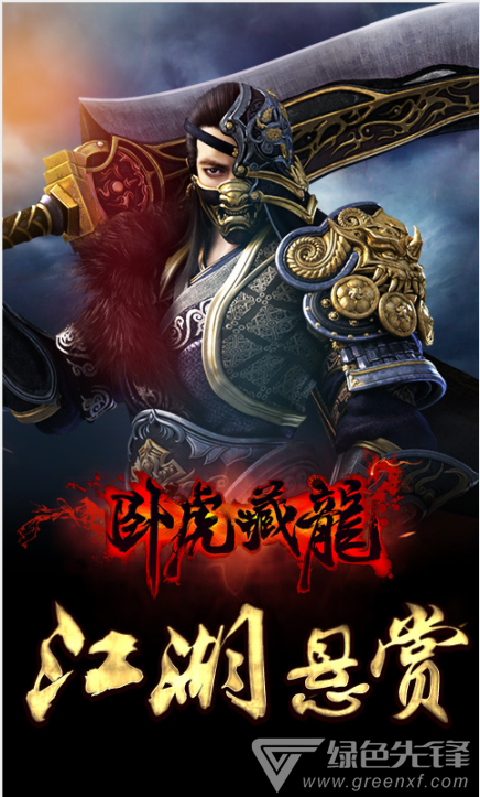 卧虎藏龙手游-卧虎藏龙百度版 V1.1.20 安卓最新版3