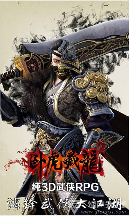 卧虎藏龙手游-卧虎藏龙百度版 V1.1.20 安卓最新版1