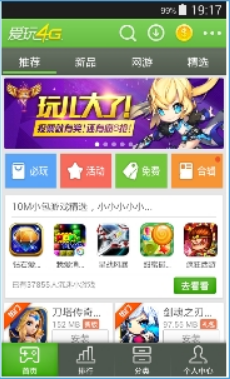 爱玩4G4