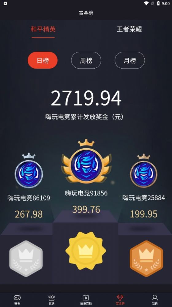 嗨玩电竞2