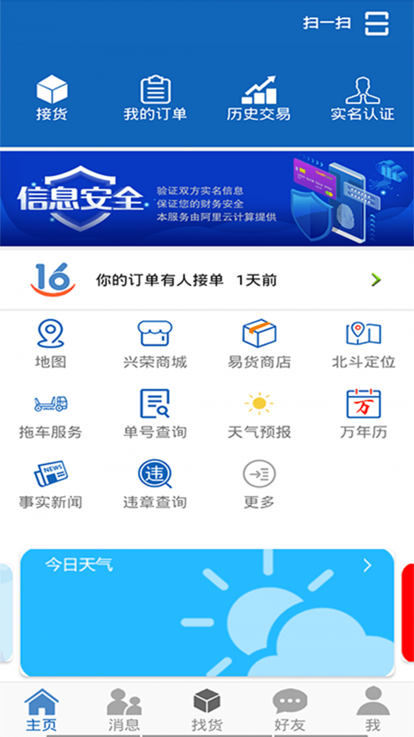 16飕云司机版1