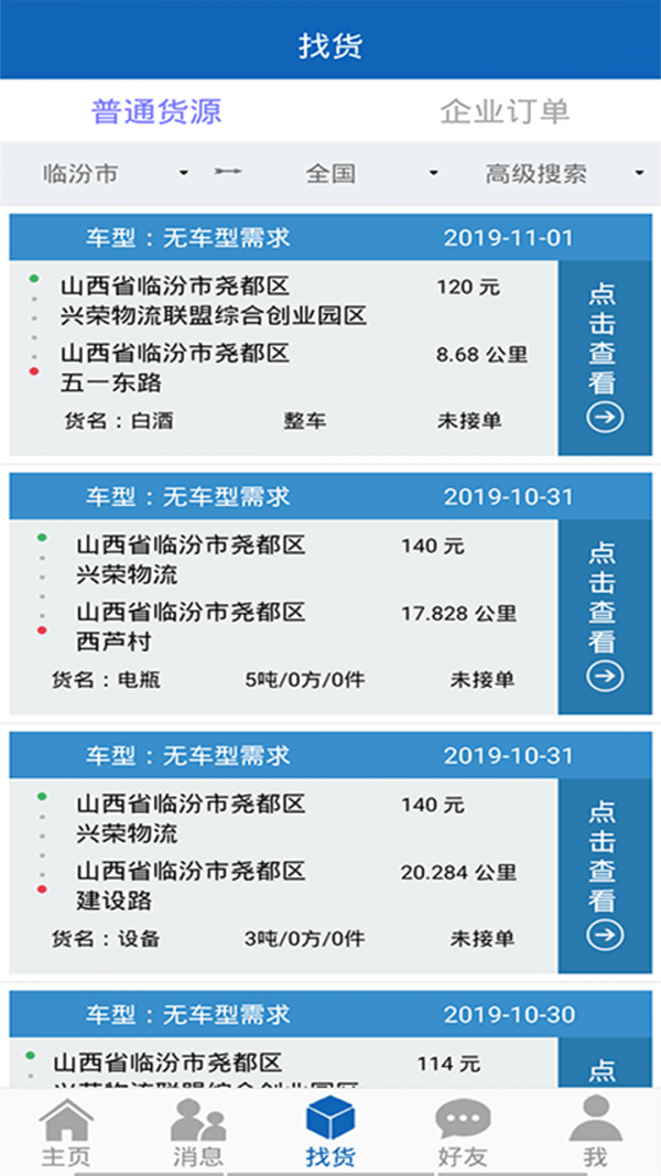 16飕云司机版3