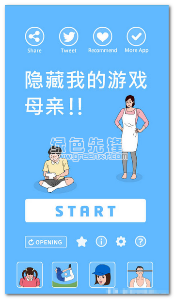 隐藏我的游戏母亲手机版3
