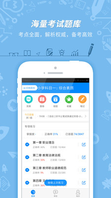 教师资格证考试1