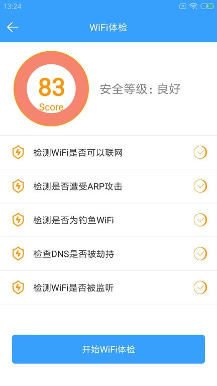 wifi密钥查看器3