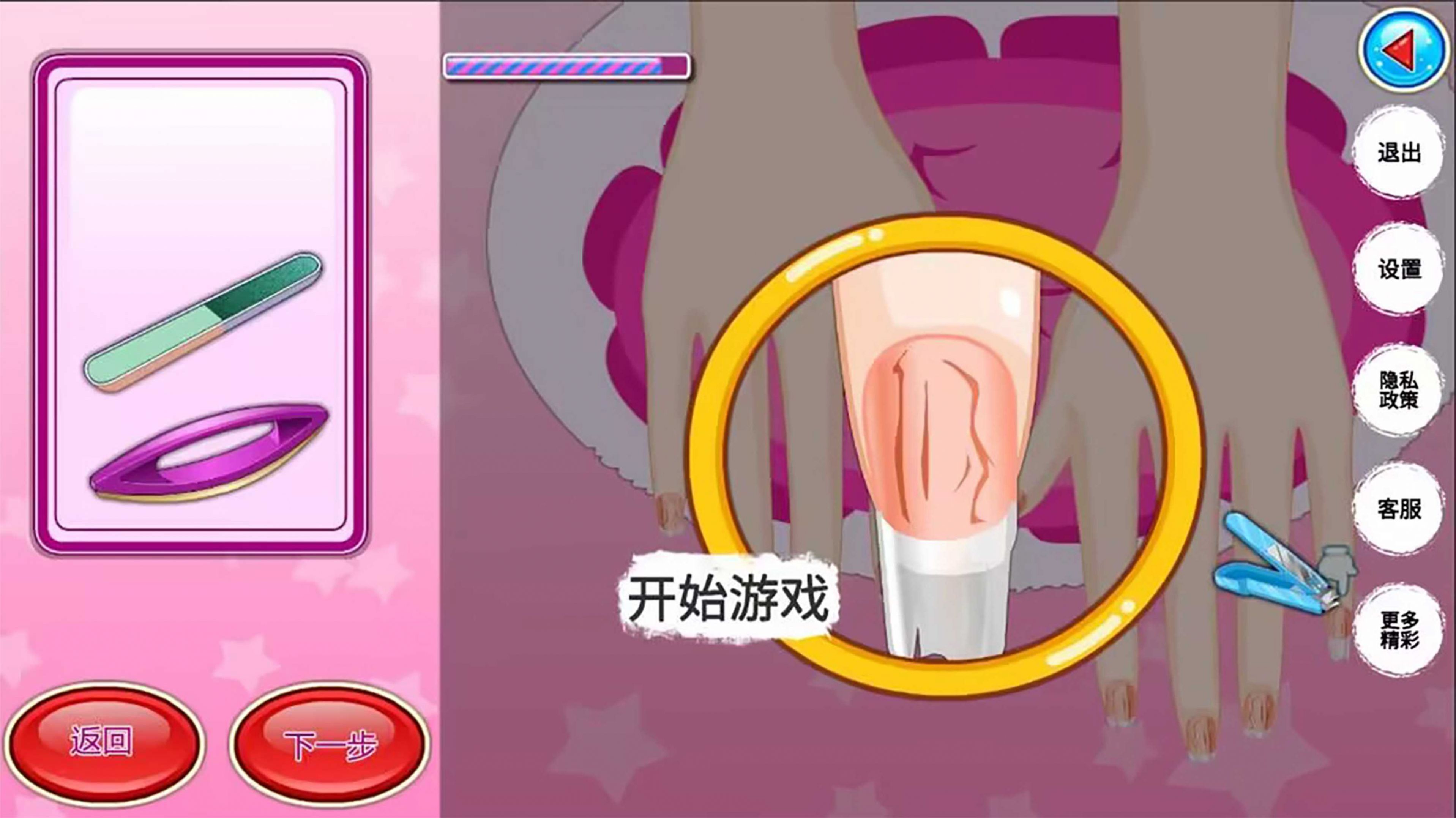 我的美甲小屋3