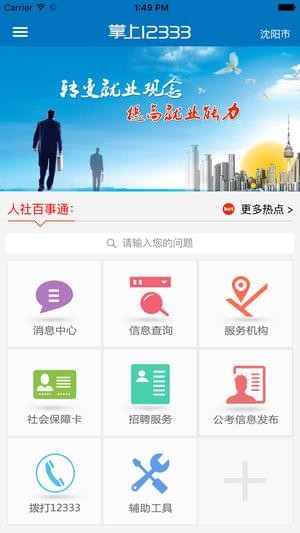 宁夏掌上12333手机app1