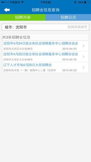 宁夏掌上12333手机app3