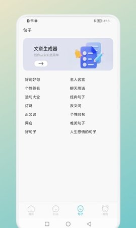 一言一句免费版3