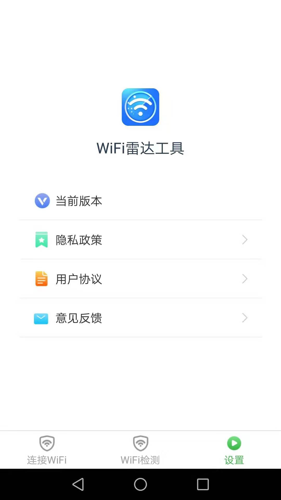 WiFi雷达工具3