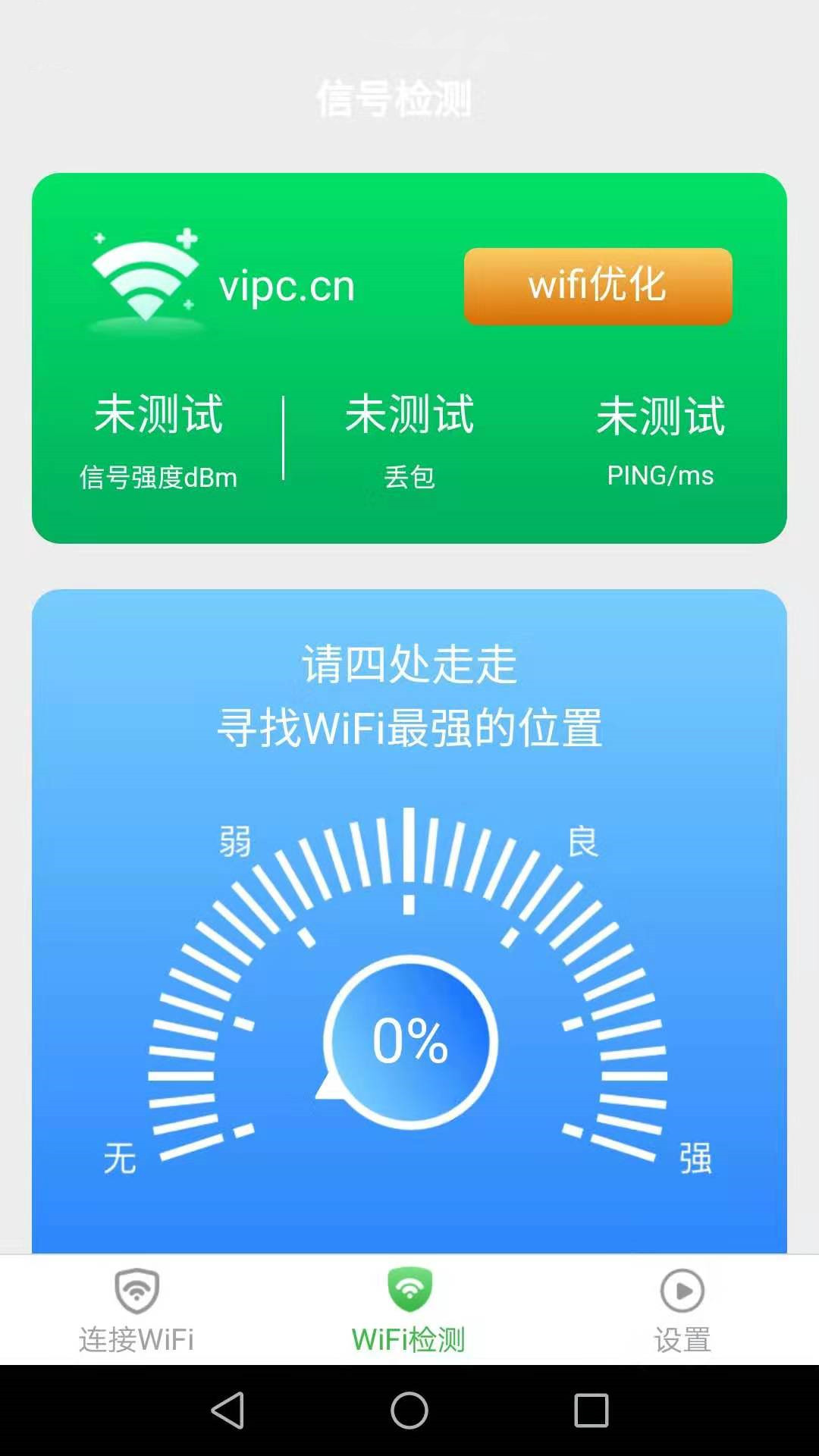 WiFi雷达工具4