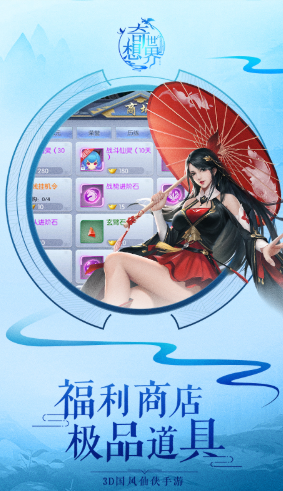 奇想世界3