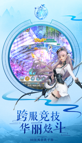 奇想世界5