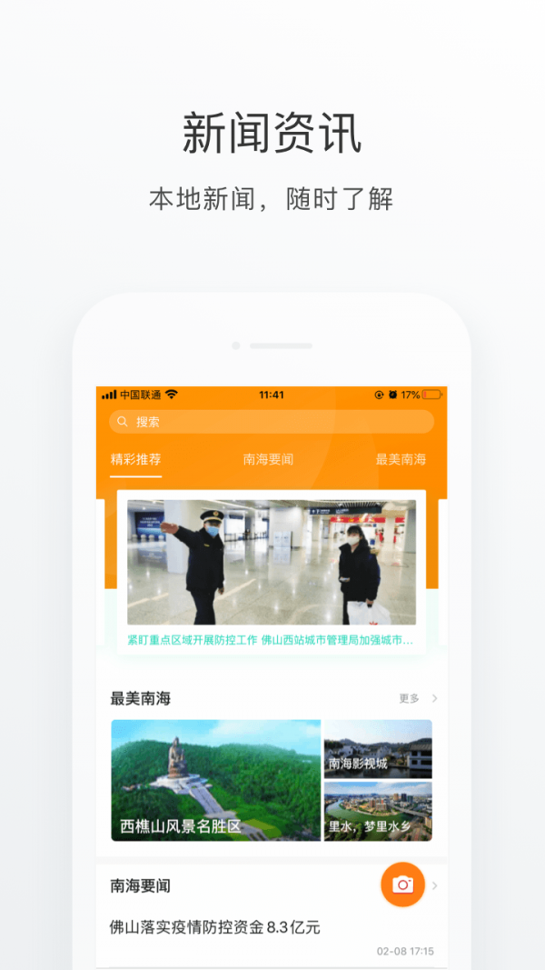 南海通4