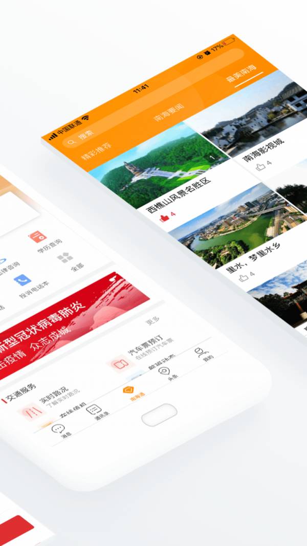 南海通2