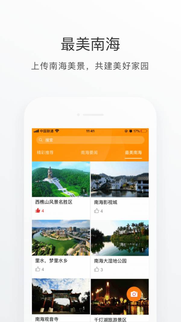 南海通5