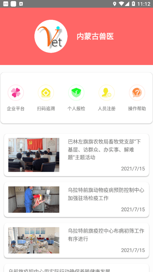 内蒙古兽医2