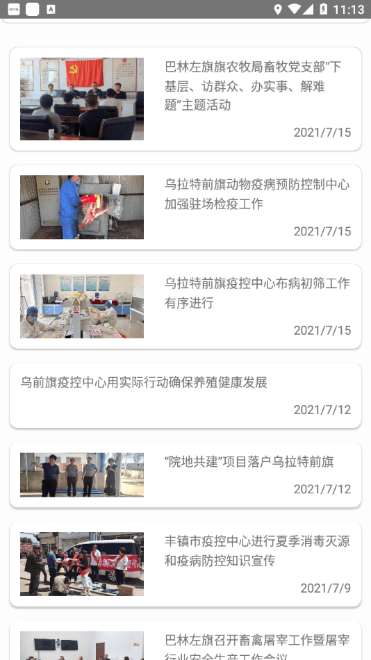 内蒙古兽医3