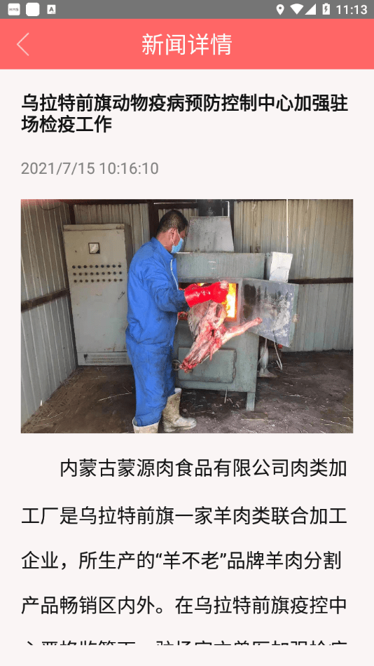 内蒙古兽医4
