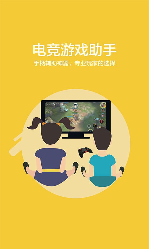 新游手柄助手1