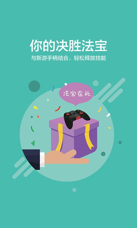 新游手柄助手3
