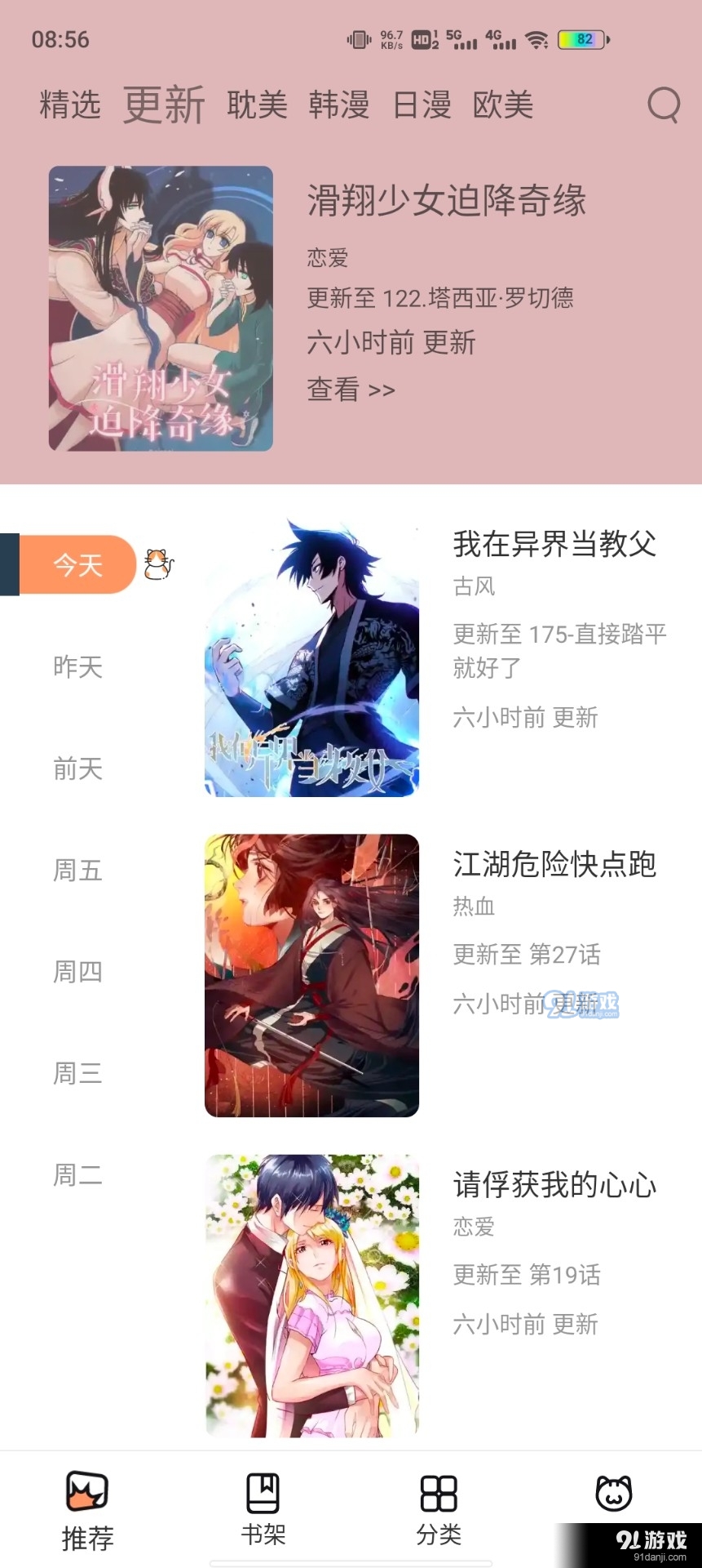 喵上星漫画2