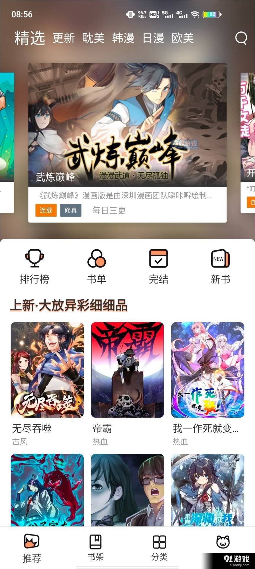 喵上星漫画3