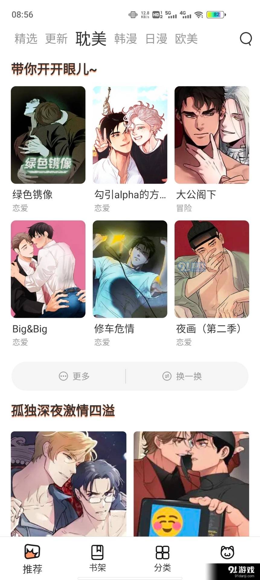 喵上星漫画5