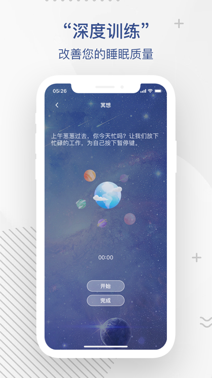 舒心睡眠苹果版2