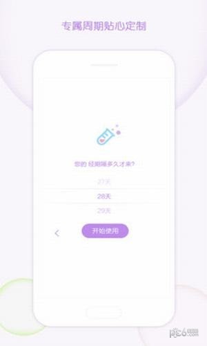 大姨妈记录软件1