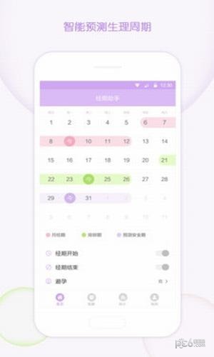 大姨妈记录软件2