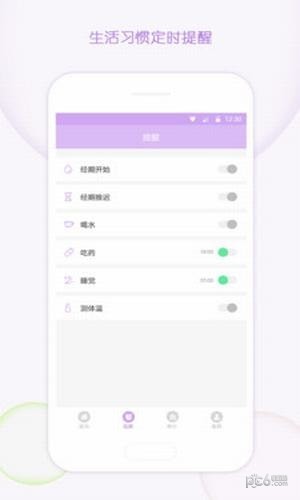 大姨妈记录软件4