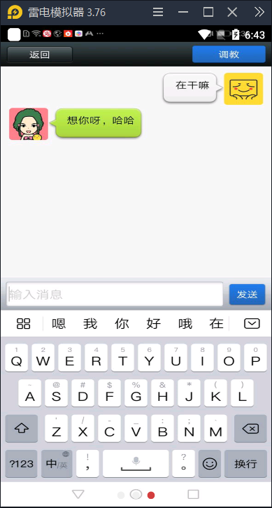 女友聊天模拟器3