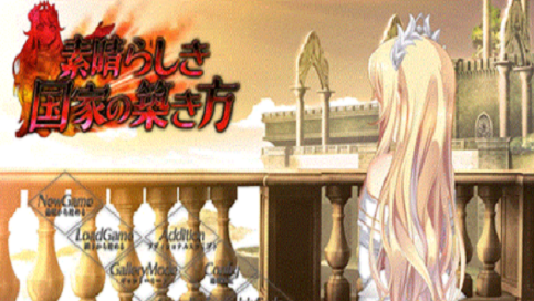 构筑美好国家的方法ios版1