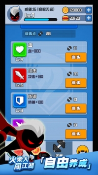 火柴人闯江湖4