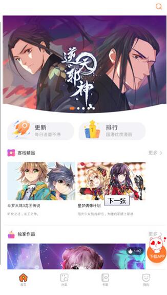 奇妙漫画app1
